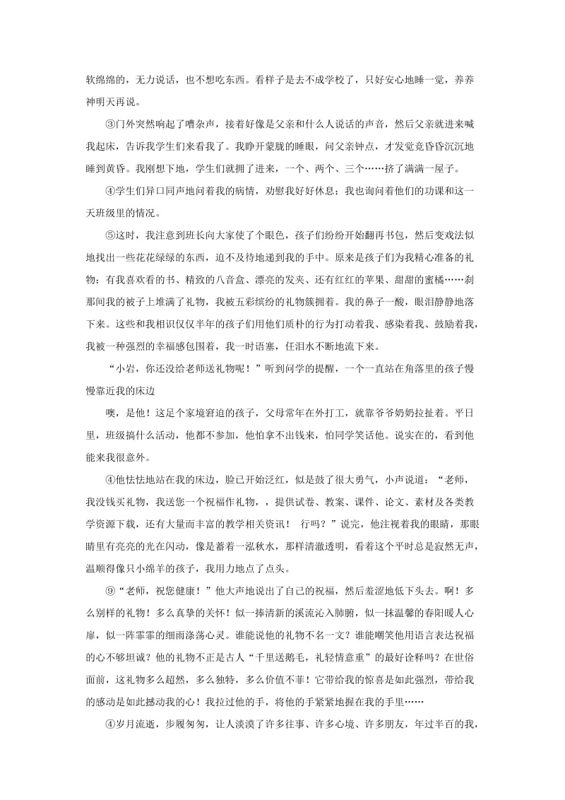 2019-2020年九年级语文上册练习卷十一 新人教版.doc_第3页