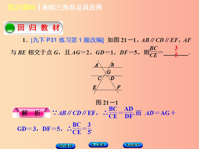 江苏省2019届中考数学专题复习第六章三角形第6课时相似三角形及其应用课件.ppt_第2页