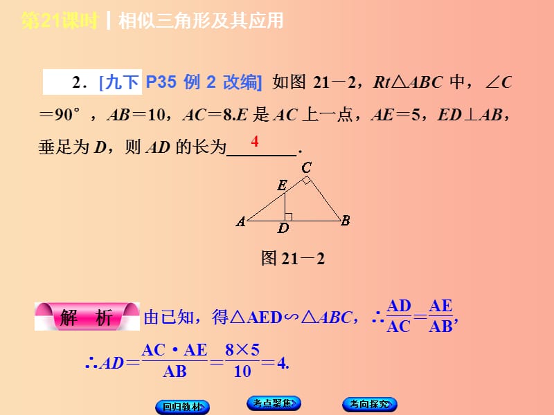 江苏省2019届中考数学专题复习第六章三角形第6课时相似三角形及其应用课件.ppt_第3页