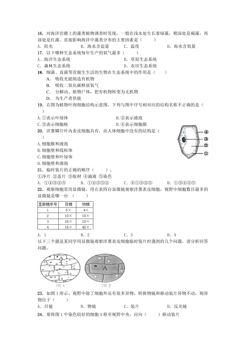 2019-2020年七年级上学期第一次月考生物试卷.doc_第3页