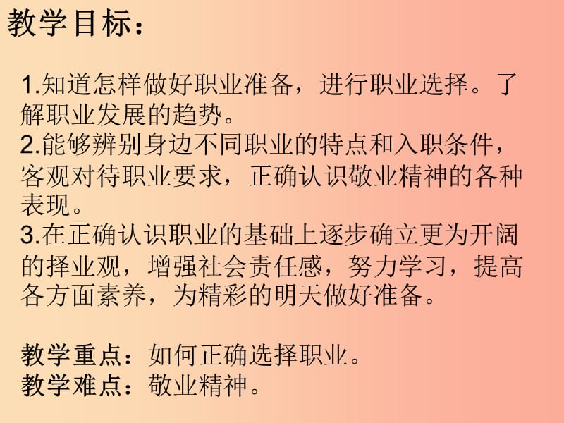 九年级道德与法治下册第三单元走向未来的少年第六课我的毕业季第2框多彩的职业课件 新人教版.ppt_第2页