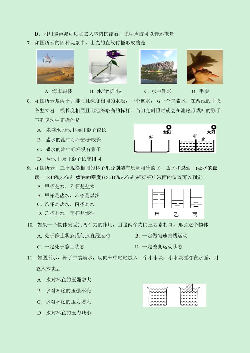 2019-2020年九年级（五四制）第一次模拟考试物理试题(I).doc_第2页