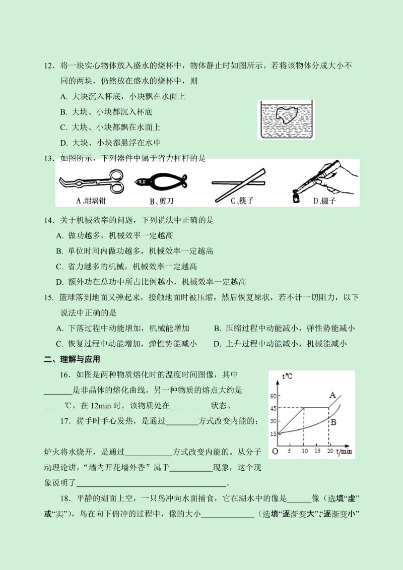 2019-2020年九年级（五四制）第一次模拟考试物理试题(I).doc_第3页