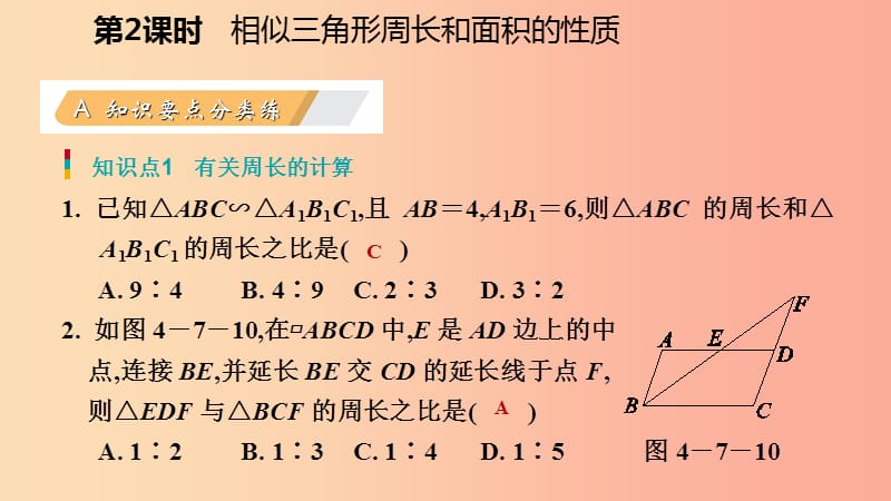 九年级数学上册第四章图形的相似7相似三角形的性质第2课时相似三角形中的周长和面积的性质习题北师大版.ppt_第3页