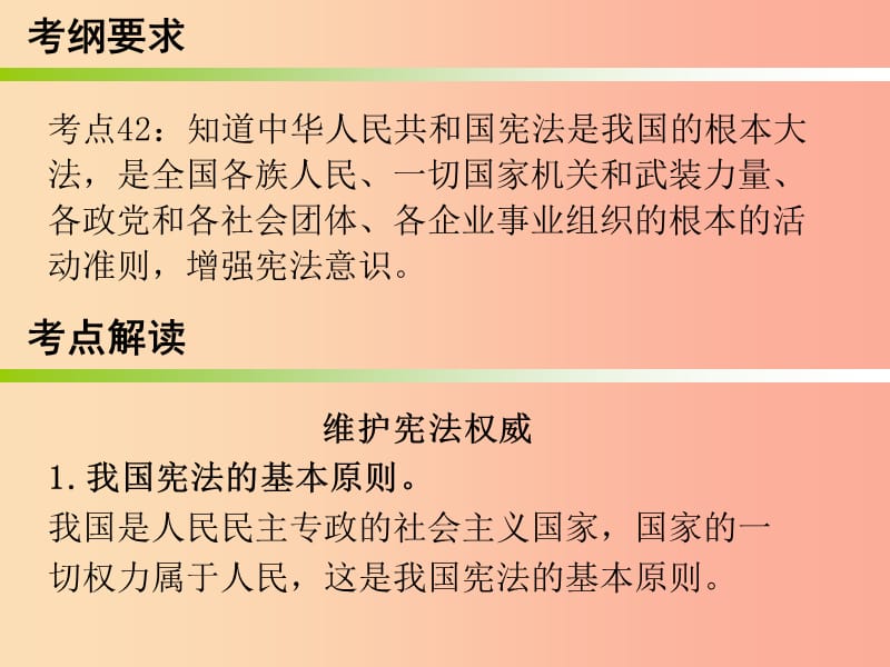 广东省2019年中考道德与法治总复习八下第十三章坚持宪法至上课件.ppt_第3页