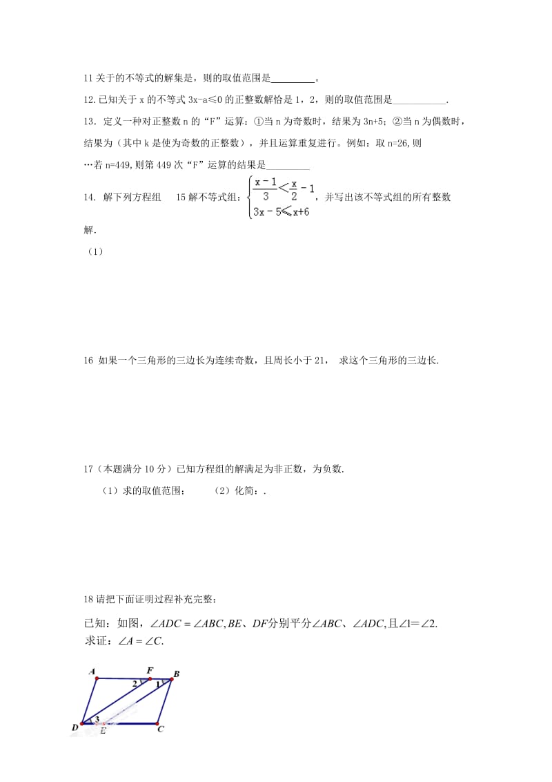 2019-2020年七年级数学下学期周周练十八苏科版.doc_第2页