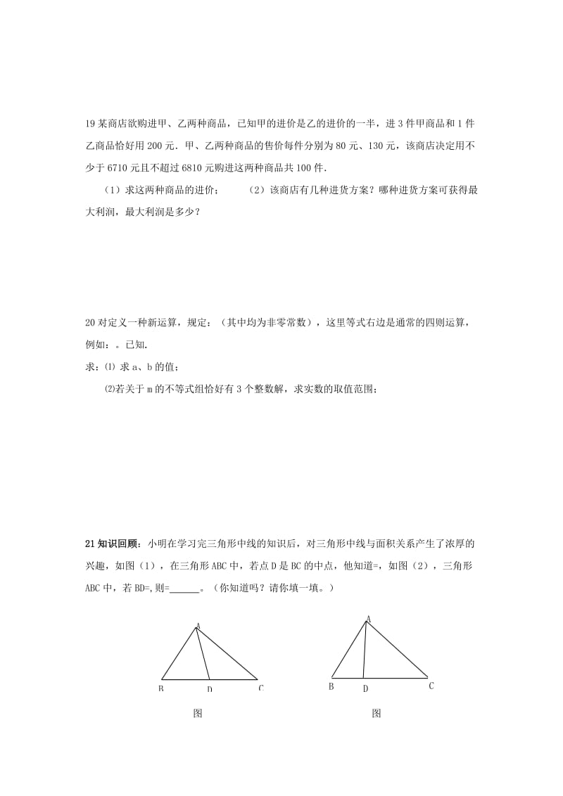 2019-2020年七年级数学下学期周周练十八苏科版.doc_第3页