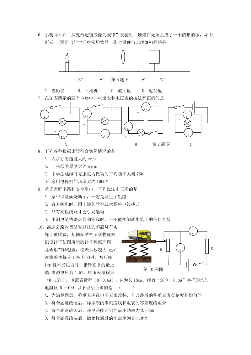 2019-2020年中考一模物理试卷(IV).doc_第2页