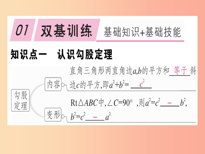 八年级数学上册 第1章《勾股定理》1.1 探索勾股定理 第1课时 探索勾股定理习题讲评课件 北师大版.ppt_第2页