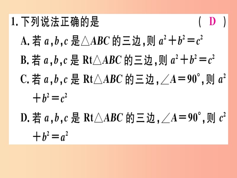 八年级数学上册 第1章《勾股定理》1.1 探索勾股定理 第1课时 探索勾股定理习题讲评课件 北师大版.ppt_第3页