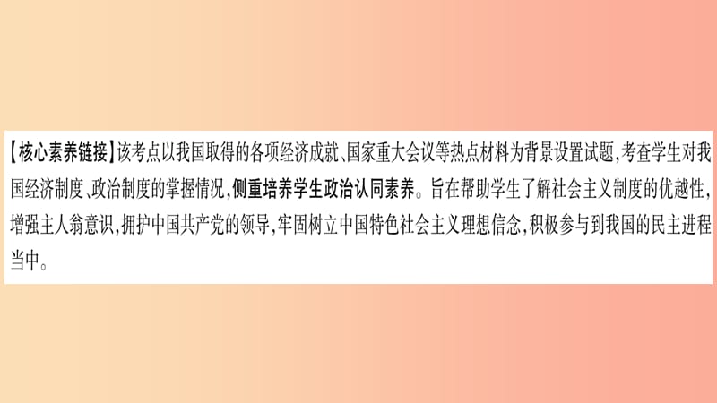 宁夏2019中考道德与法治考点复习 第二篇 第一板块 国情部分 第2课时 基本制度课件.ppt_第3页