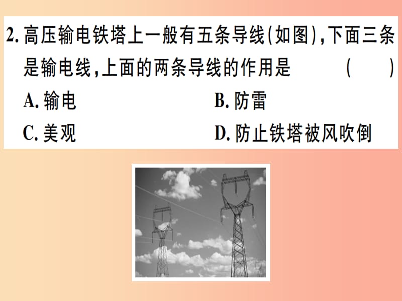 2019春九年级物理全册 第十八章 第三节 电能的输送习题课件（新版）沪科版.ppt_第3页