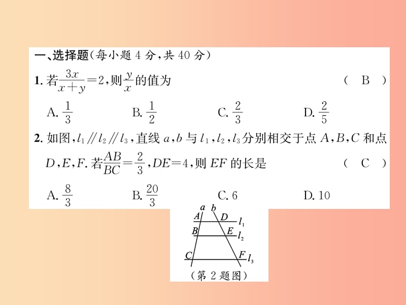 2019秋九年级数学上册第22章相似形达标测试卷习题课件新版沪科版.ppt_第1页