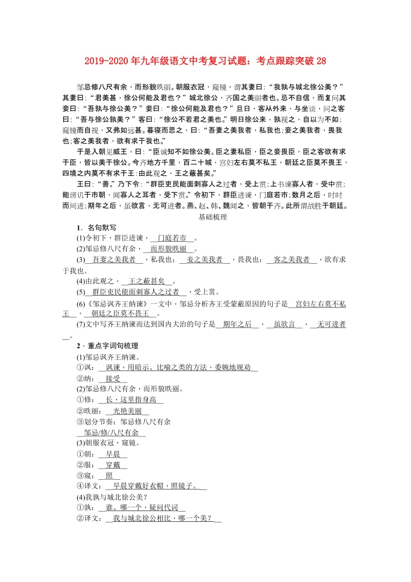 2019-2020年九年级语文中考复习试题：考点跟踪突破28.doc_第1页