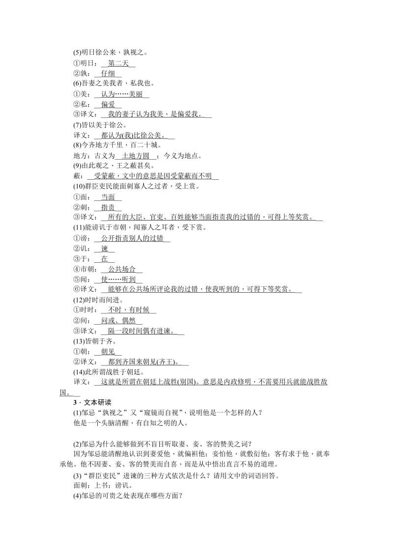 2019-2020年九年级语文中考复习试题：考点跟踪突破28.doc_第2页