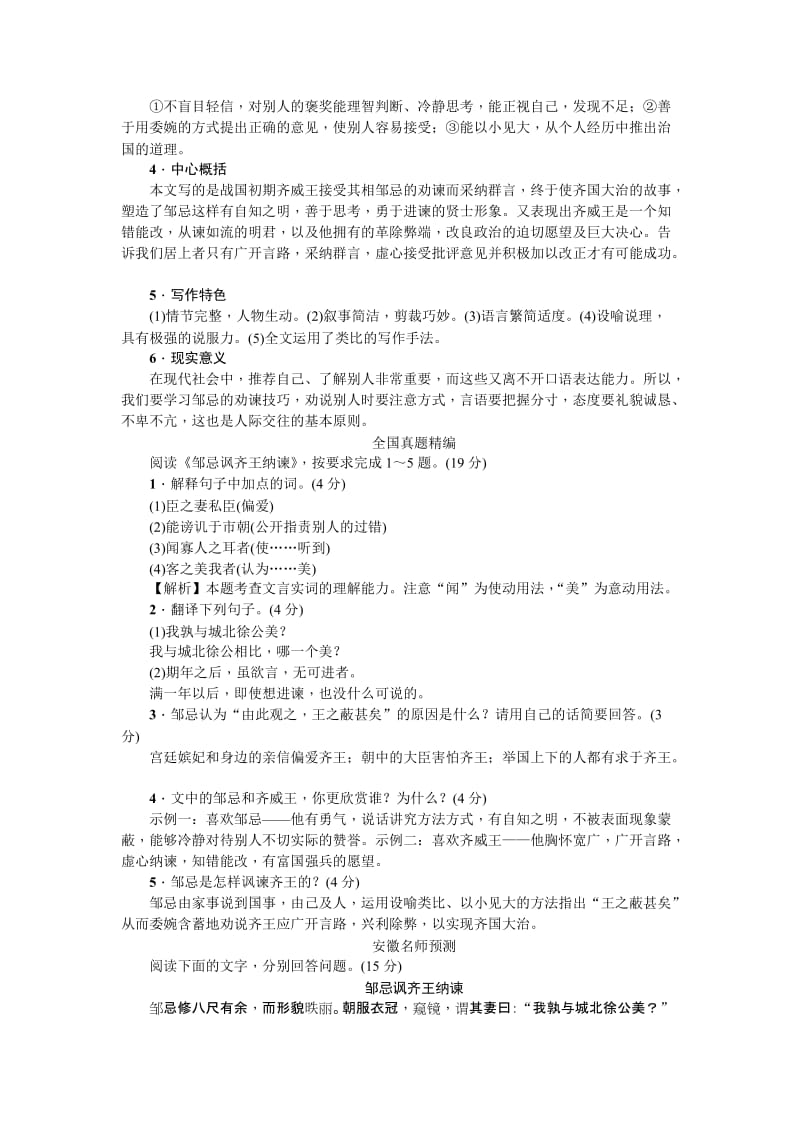 2019-2020年九年级语文中考复习试题：考点跟踪突破28.doc_第3页