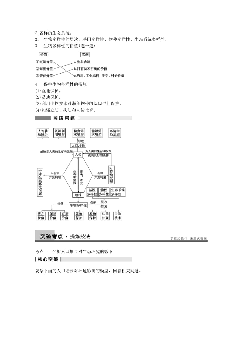 2019-2020年高考生物大一轮复习 第九单元 第36讲 生态环境的保护教案.doc_第2页