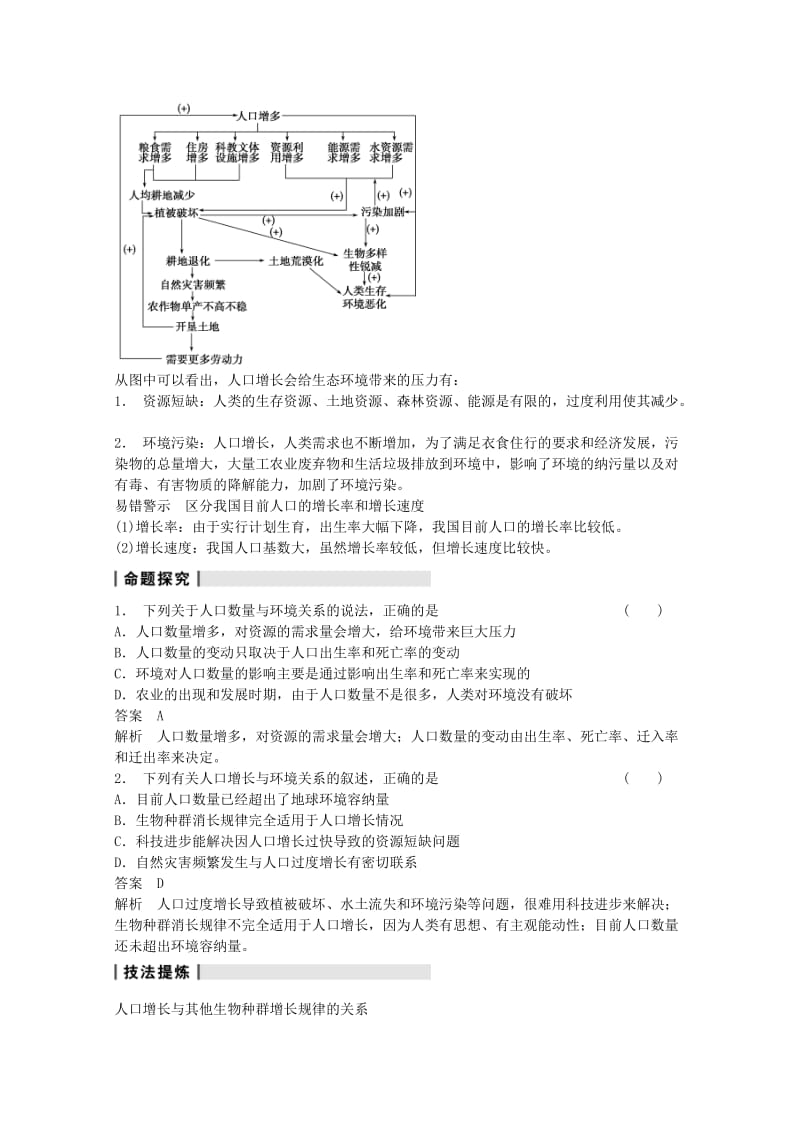 2019-2020年高考生物大一轮复习 第九单元 第36讲 生态环境的保护教案.doc_第3页