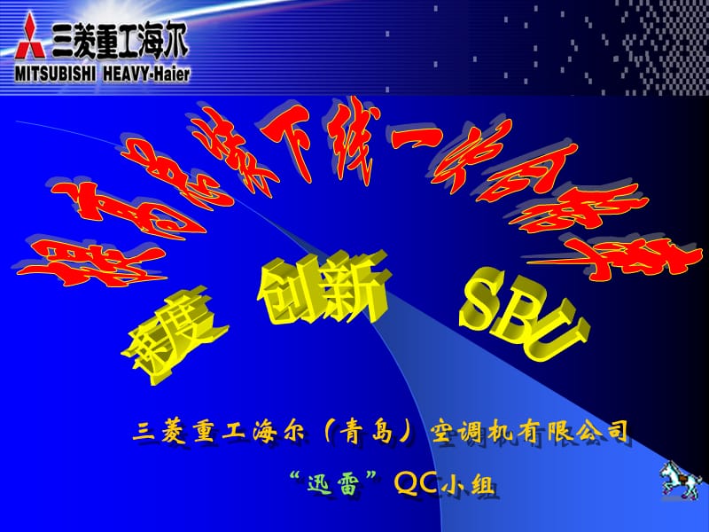 QCC案例提高总装下线一次合格率-QC小组.ppt_第1页