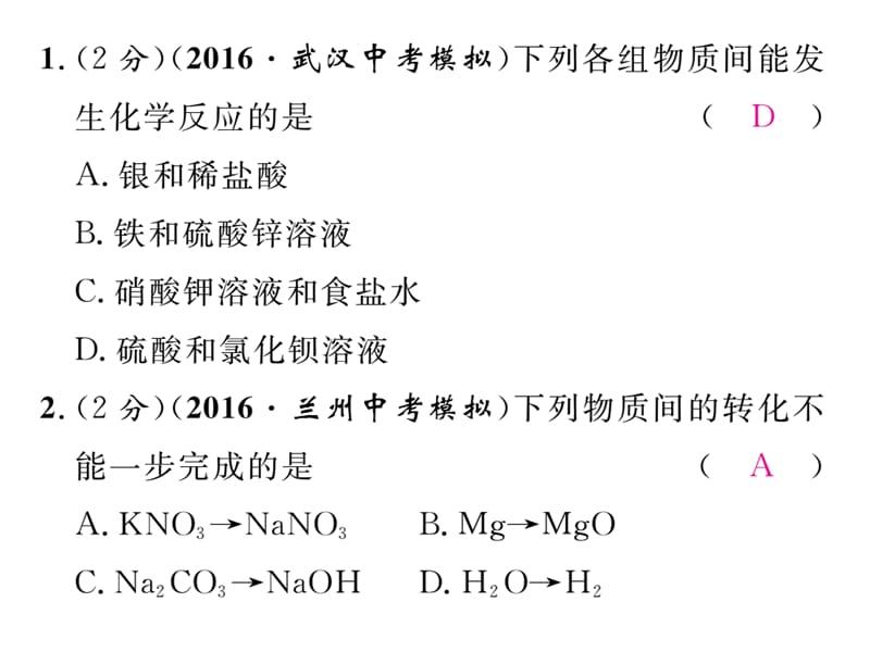 广州市中考备考化学双休作业.ppt_第2页