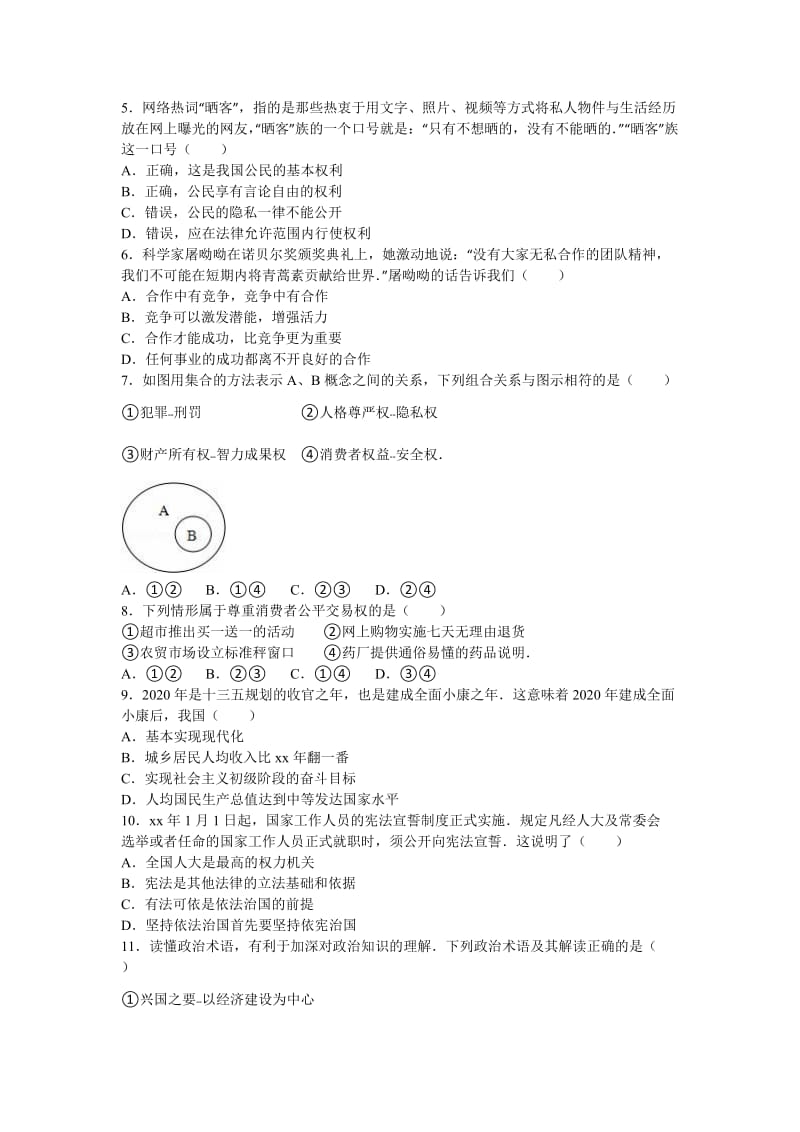 2019-2020年中考思想品德一模试卷（解析版）(V).doc_第2页