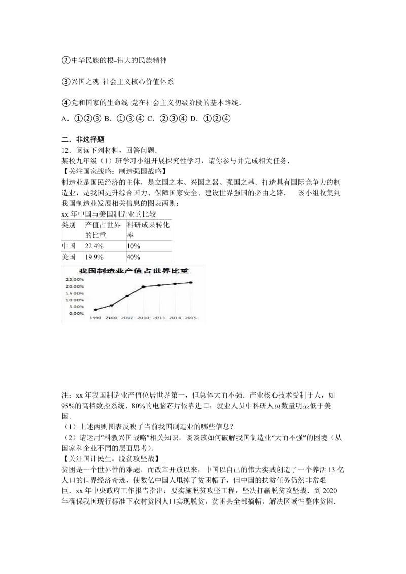 2019-2020年中考思想品德一模试卷（解析版）(V).doc_第3页