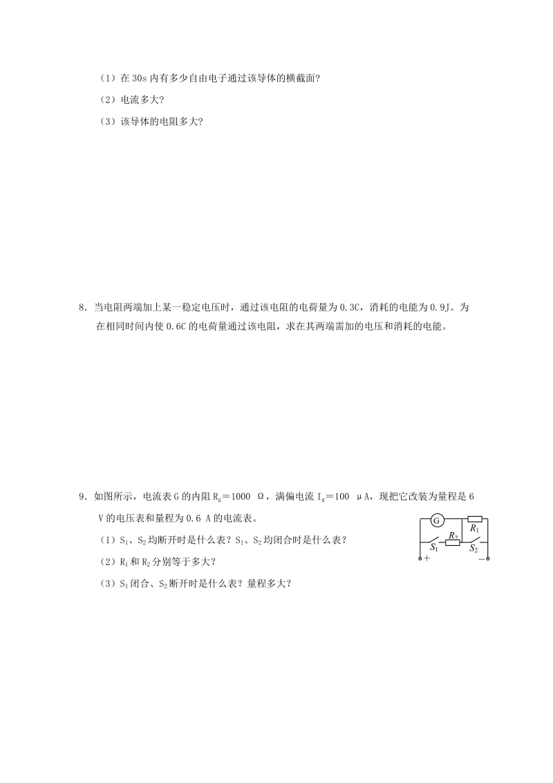 2019-2020年高二物理寒假作业第七天基本概念基本规律.doc_第2页