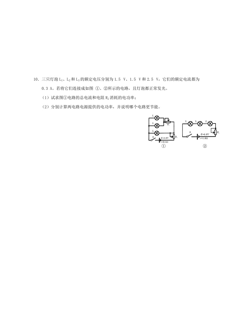 2019-2020年高二物理寒假作业第七天基本概念基本规律.doc_第3页