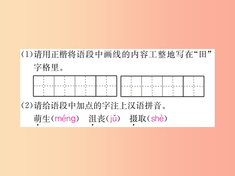 2019年九年级语文上册 第三单元 十 幻想是美丽的习题课件 苏教版.ppt_第3页