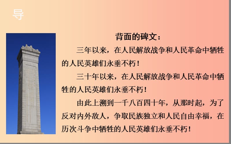 湖北省八年级语文上册 第三单元 10《读碑》（第2课时）课件 鄂教版.ppt_第2页