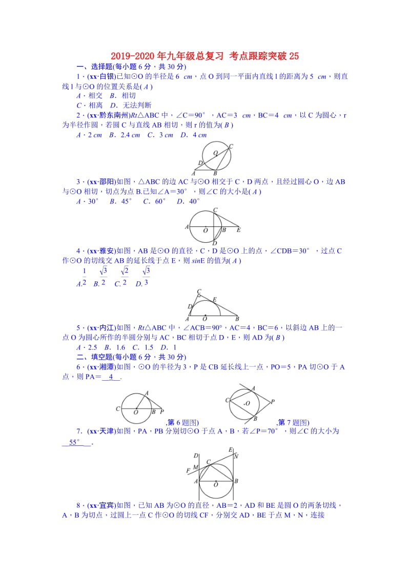 2019-2020年九年级总复习 考点跟踪突破25.doc_第1页