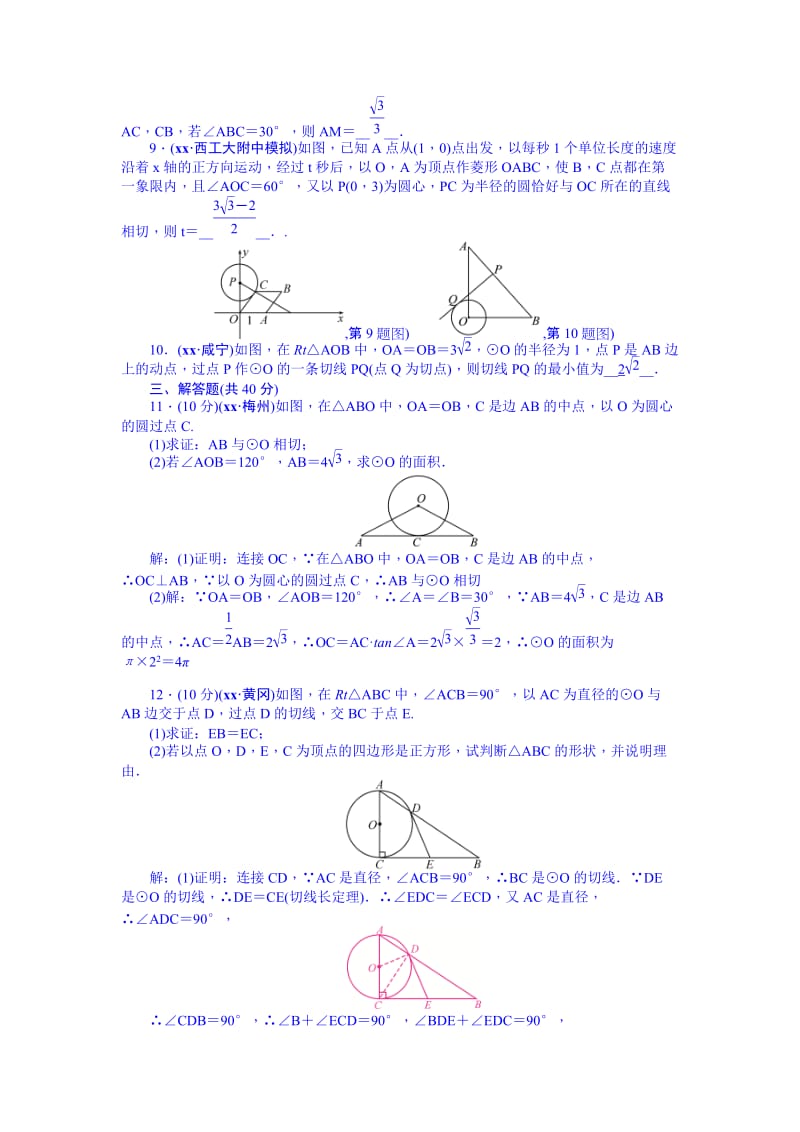 2019-2020年九年级总复习 考点跟踪突破25.doc_第2页