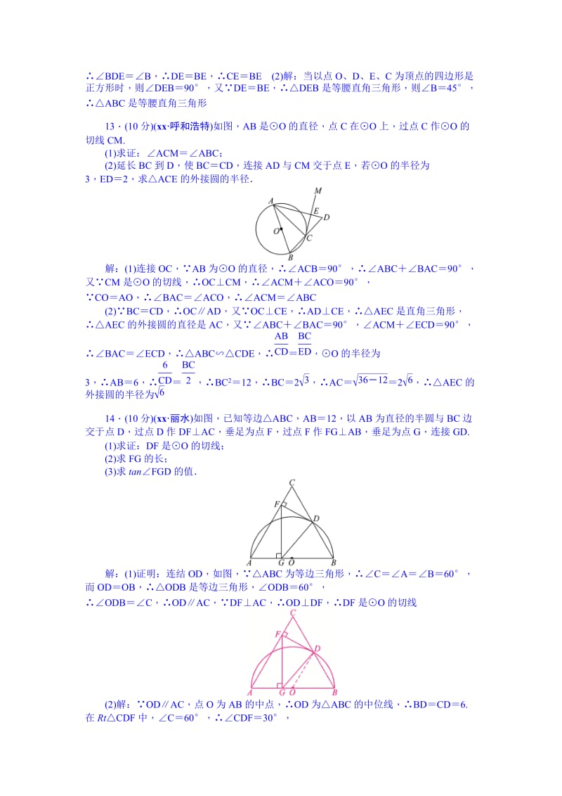 2019-2020年九年级总复习 考点跟踪突破25.doc_第3页