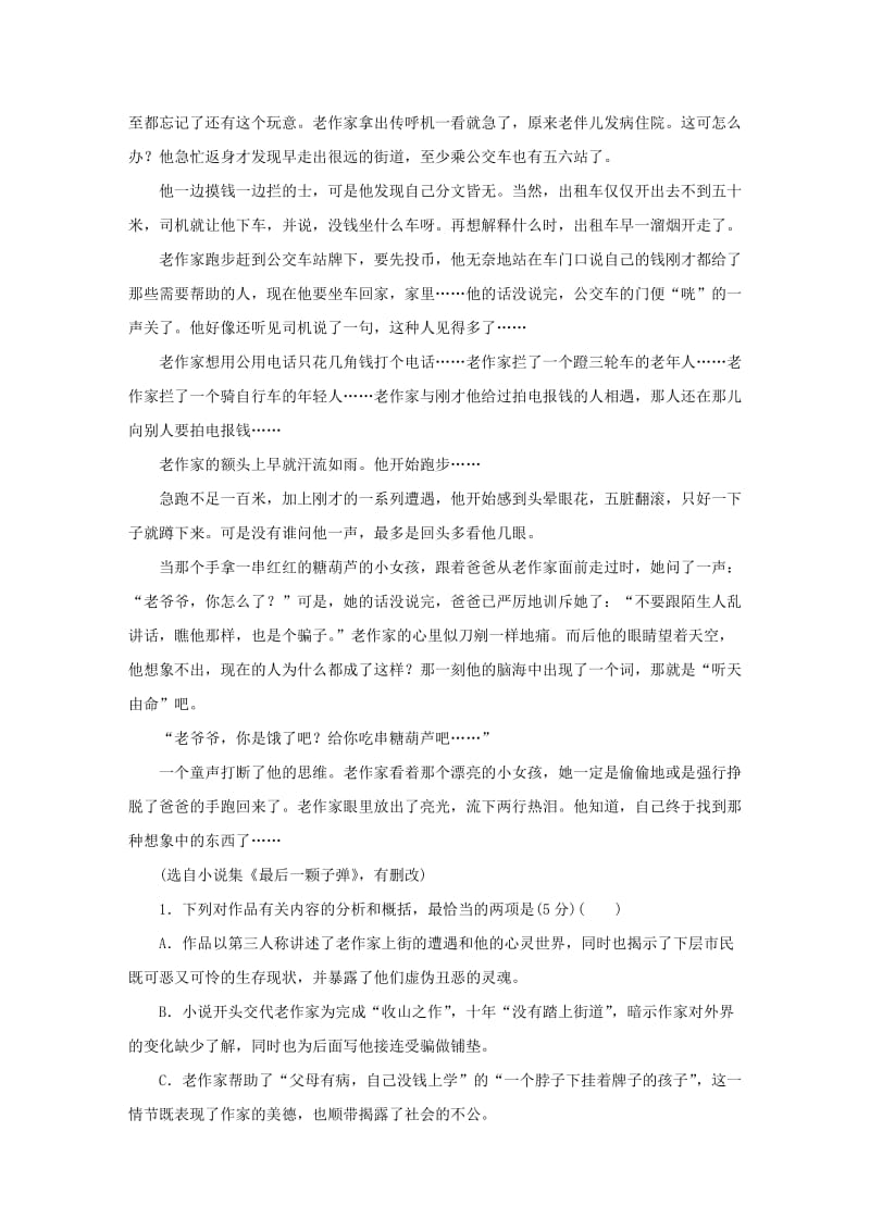 2019-2020年高考语文大二轮总复习 综合练10.doc_第2页