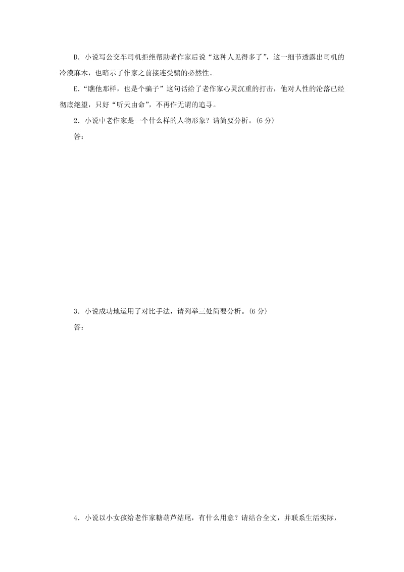 2019-2020年高考语文大二轮总复习 综合练10.doc_第3页