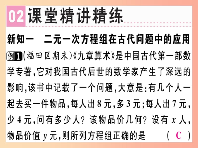 八年级数学上册 第五章《二元一次方程组》5.3 应用二元一次方程组—鸡兔同笼习题讲评课件 北师大版.ppt_第3页