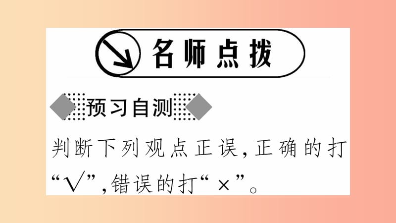 2019年九年级道德与法治上册 第五单元 走近民法 第15课 培养契约精神习题课件 教科版.ppt_第2页