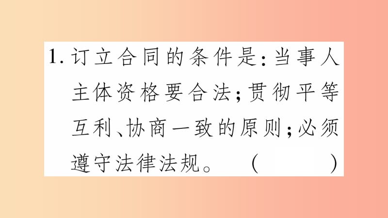 2019年九年级道德与法治上册 第五单元 走近民法 第15课 培养契约精神习题课件 教科版.ppt_第3页