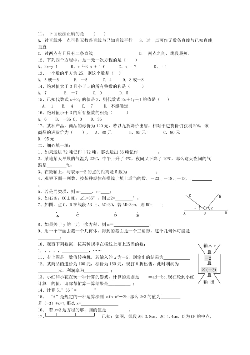 2019-2020年七年级数学上学期期末模拟试题二.doc_第2页