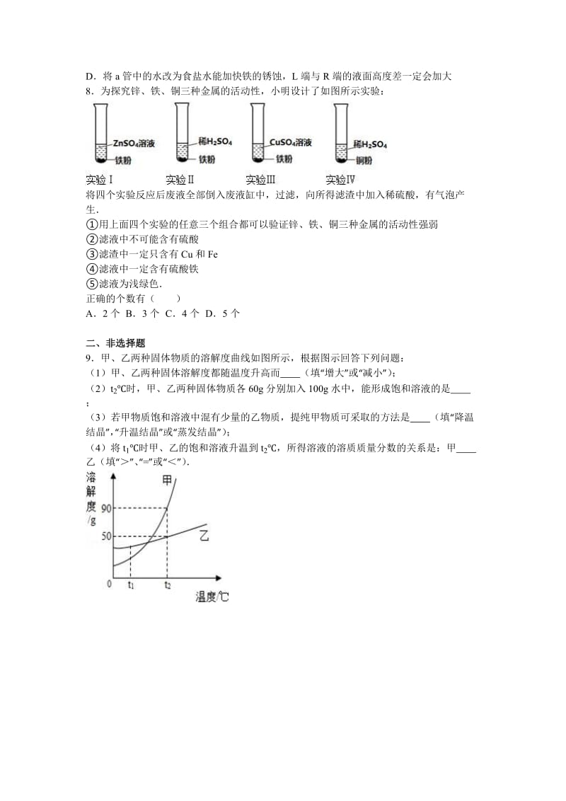 2019-2020年九年级（下）月考化学试卷（3月份）（解析版）(IV).doc_第2页