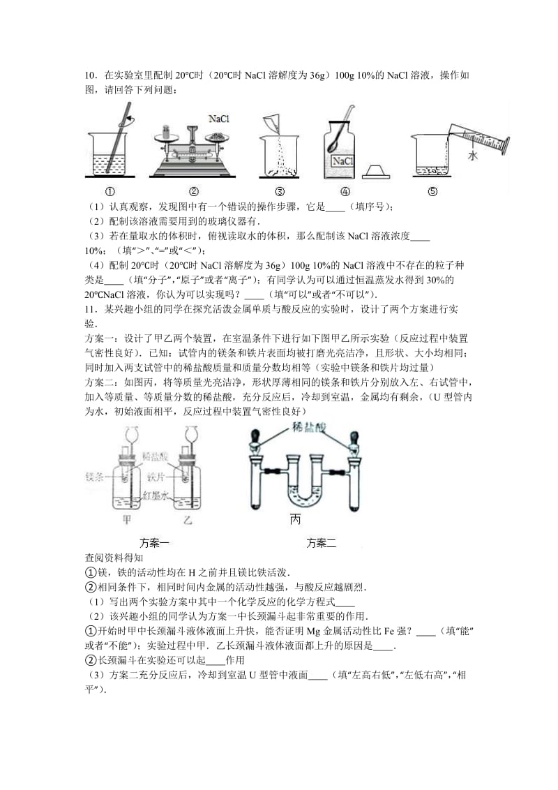 2019-2020年九年级（下）月考化学试卷（3月份）（解析版）(IV).doc_第3页