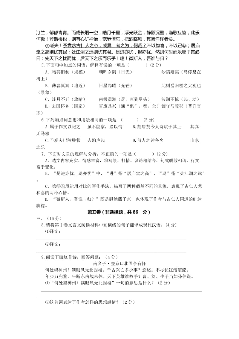 2019-2020年八年级下学期半期质量检测语文试卷.doc_第2页