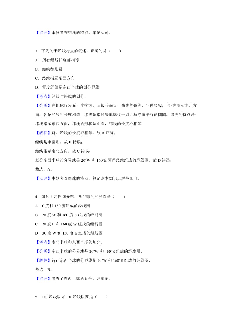 2019-2020年中考地理模拟试卷（解析版）(V).doc_第2页