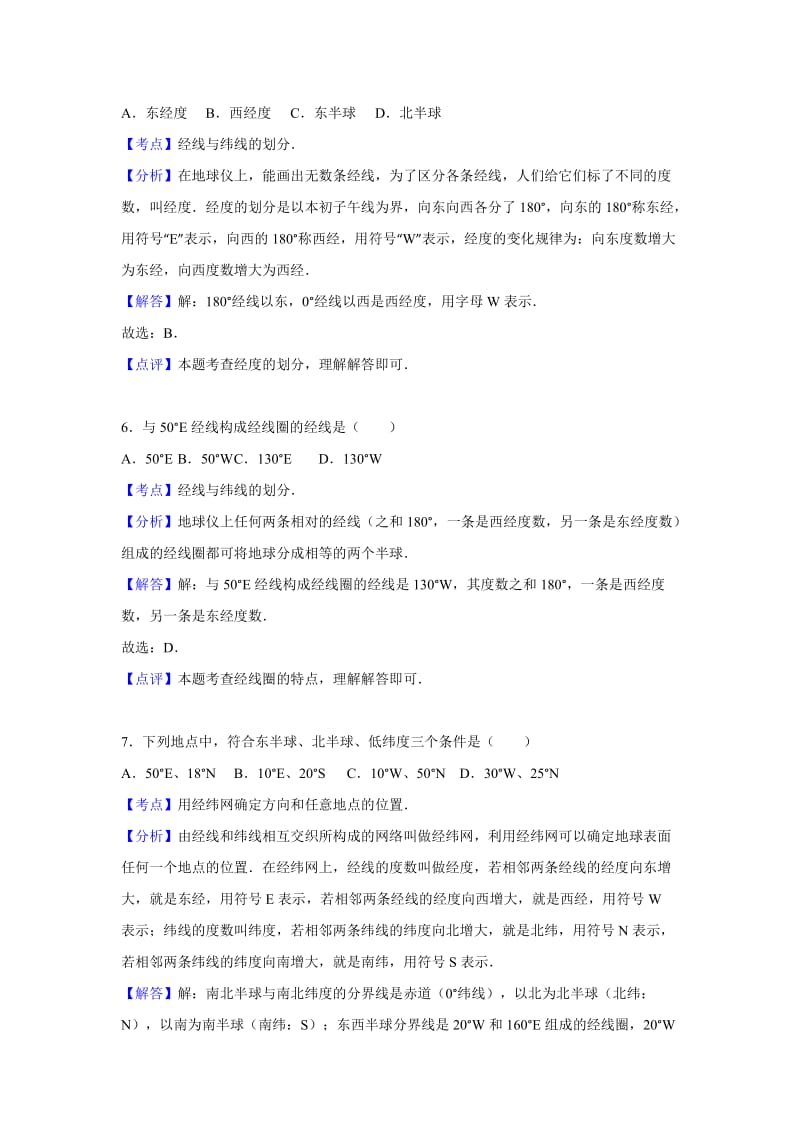 2019-2020年中考地理模拟试卷（解析版）(V).doc_第3页