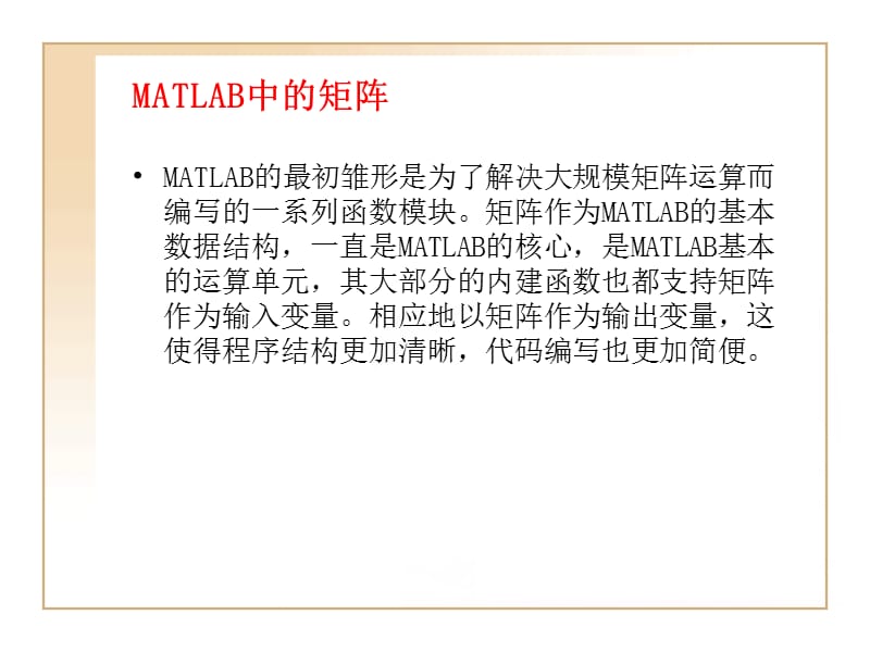 MATLAB7.0的矩阵和数组.ppt_第3页