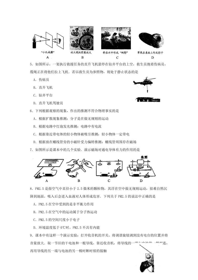 2019-2020年九年级4月教学调研物理试题.doc_第2页