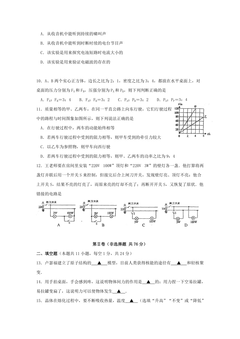 2019-2020年九年级4月教学调研物理试题.doc_第3页