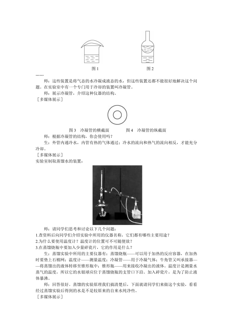 2019-2020年高考化学 第一节 化学实验基本方法 第3课时教案.doc_第2页