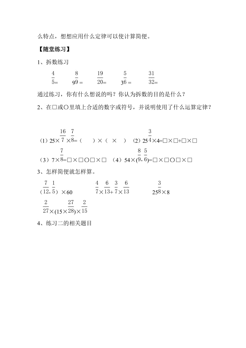 第7课时 分数简便运算_第3页