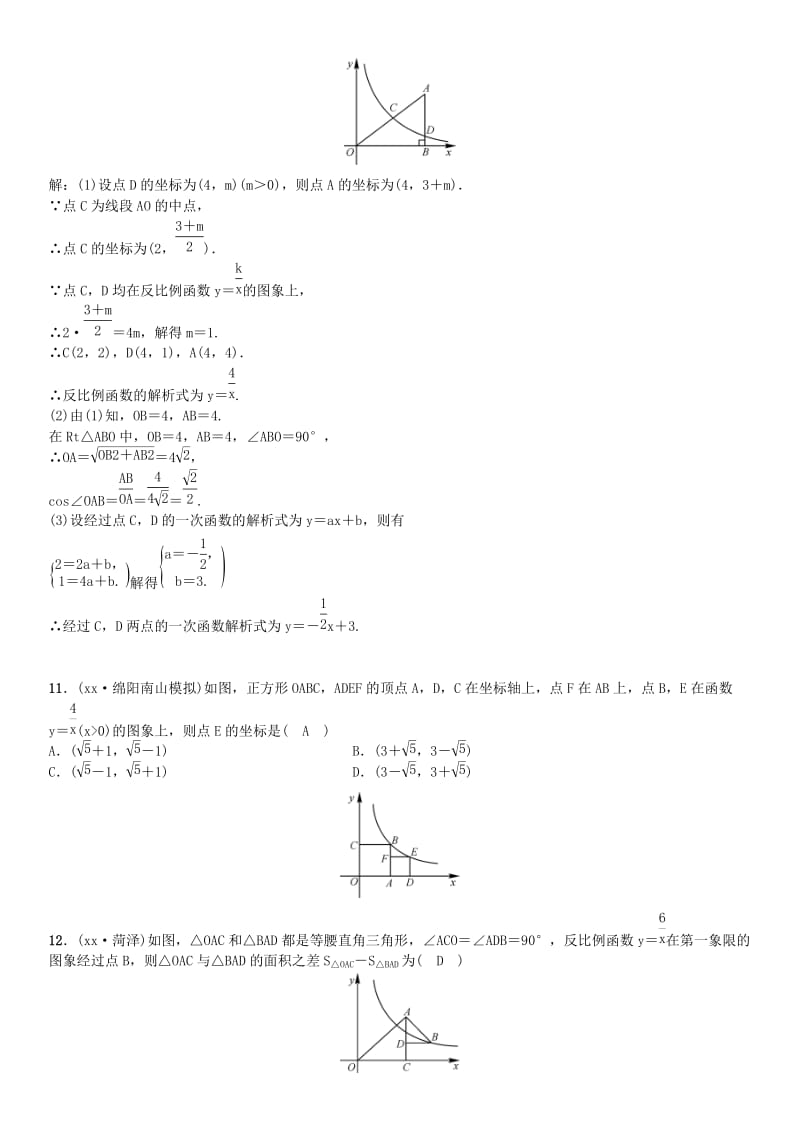 2019-2020年中考数学考点系统复习第三单元函数第11讲反比例函数试题.doc_第3页